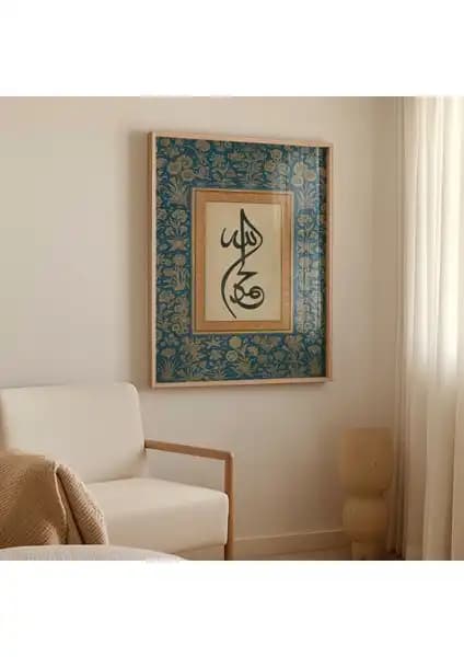 Pegziz Elhamdülilah Allah'a Şükürler Olsun Islami Tablo ile Mekanlarınıza Ruh ve Estetik Katın